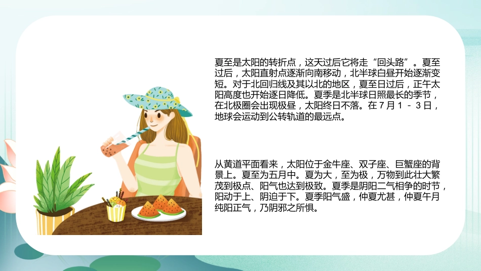 夏至节气PPT清新中国传统二十四节气课件_第7页