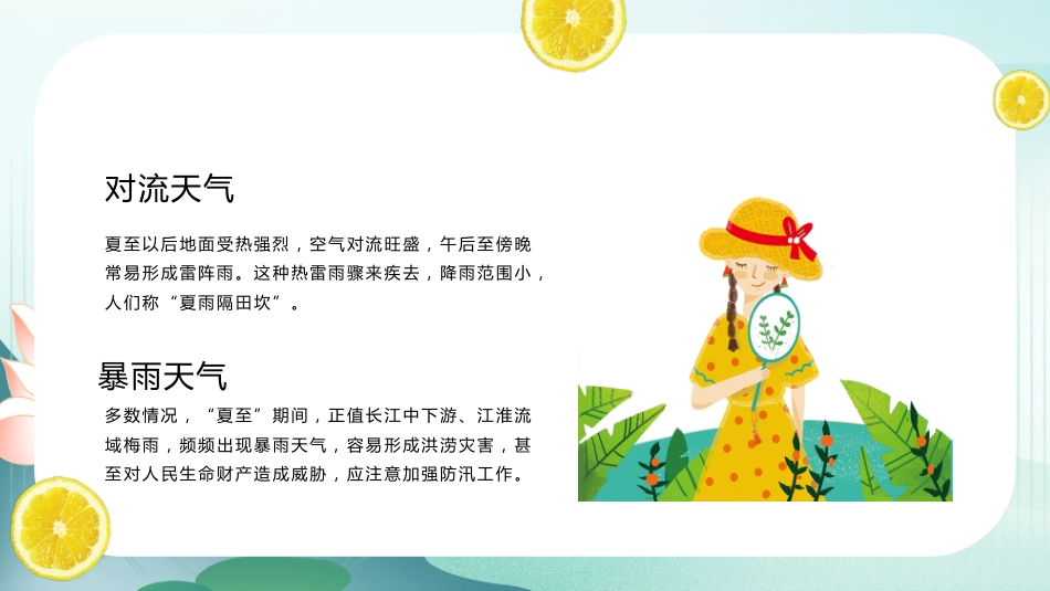 夏至节气PPT清新中国传统二十四节气课件_第9页