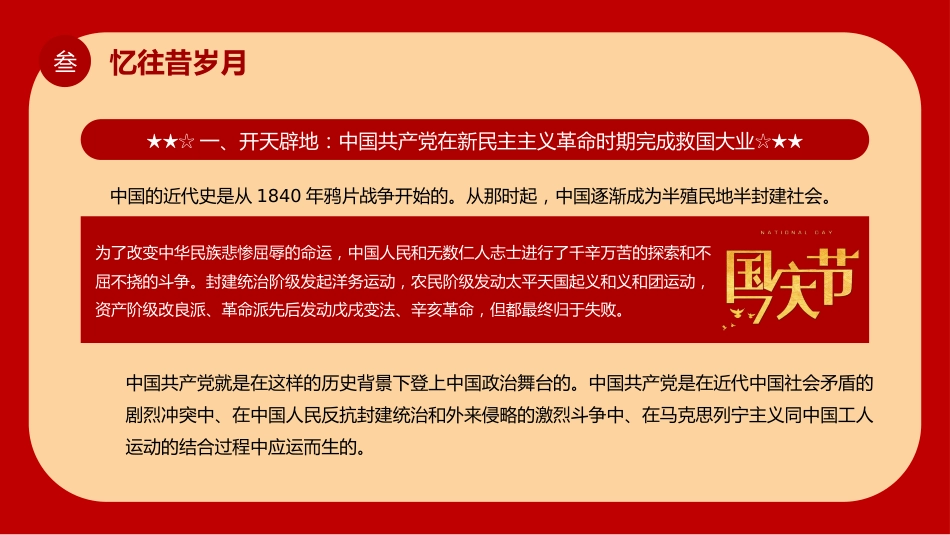 2025我和我的祖国PPT重温历史荣耀展望未来辉煌新中国成立76周年国庆节专题课件_第10页