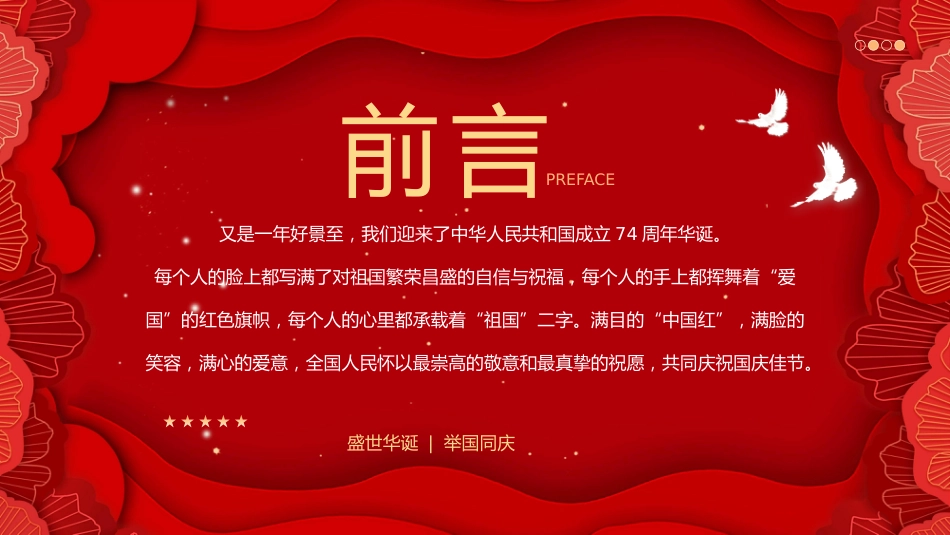 2025我和我的祖国PPT重温历史荣耀展望未来辉煌新中国成立76周年国庆节专题课件_第2页