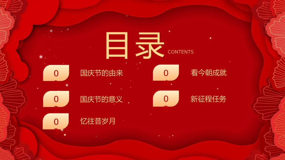 2025我和我的祖国PPT重温历史荣耀展望未来辉煌新中国成立76周年国庆节专题课件_第3页