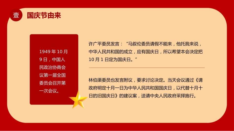 2025我和我的祖国PPT重温历史荣耀展望未来辉煌新中国成立76周年国庆节专题课件_第5页