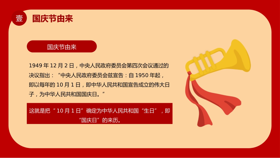 2025我和我的祖国PPT重温历史荣耀展望未来辉煌新中国成立76周年国庆节专题课件_第6页