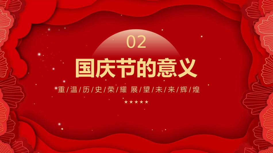 2025我和我的祖国PPT重温历史荣耀展望未来辉煌新中国成立76周年国庆节专题课件_第7页