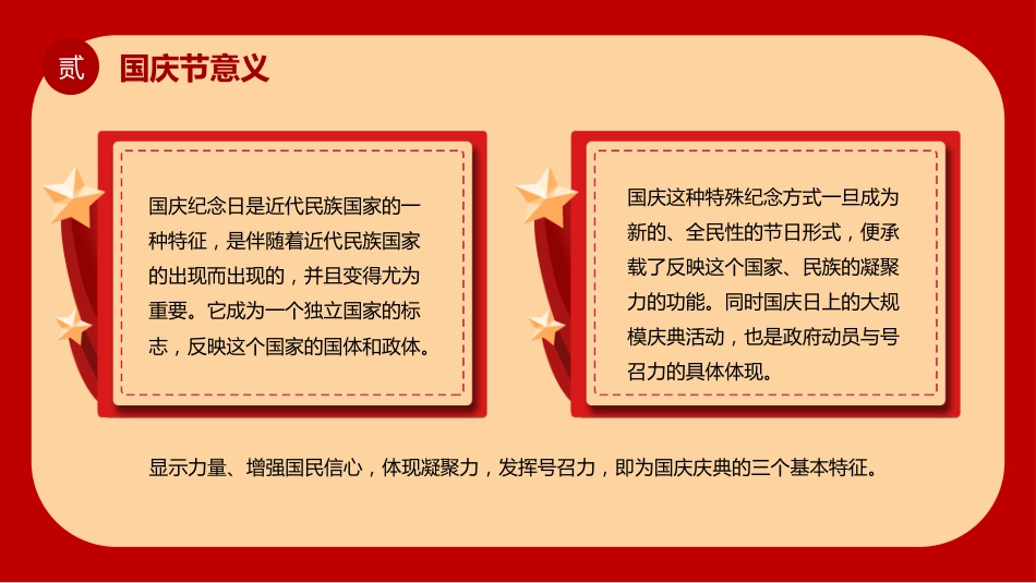 2025我和我的祖国PPT重温历史荣耀展望未来辉煌新中国成立76周年国庆节专题课件_第8页
