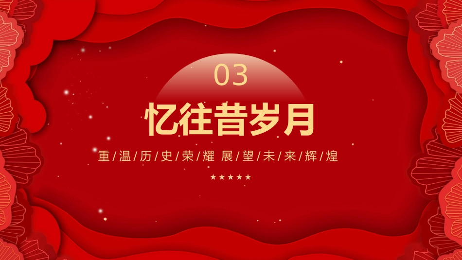 2025我和我的祖国PPT重温历史荣耀展望未来辉煌新中国成立76周年国庆节专题课件_第9页