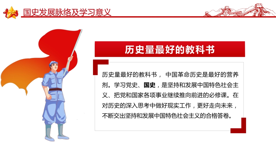庆祝新中国成立76周年PPT礼赞新中国奋进新时代党课_第5页