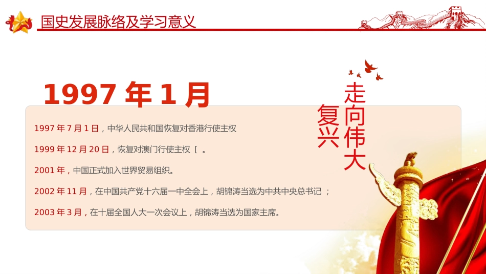 庆祝新中国成立76周年PPT礼赞新中国奋进新时代党课_第9页