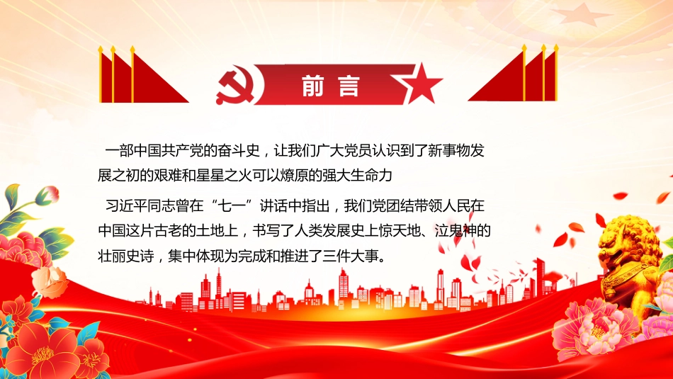 七一党课PPT课件：党的光辉历程PPT建党104周年党史学习教育党课课件_第2页