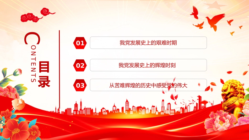 七一党课PPT课件：党的光辉历程PPT建党104周年党史学习教育党课课件_第3页