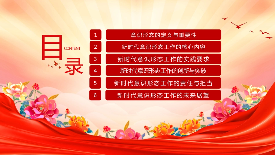 微党课PPT课件：2025新时代意识形态工作应知应会_第2页