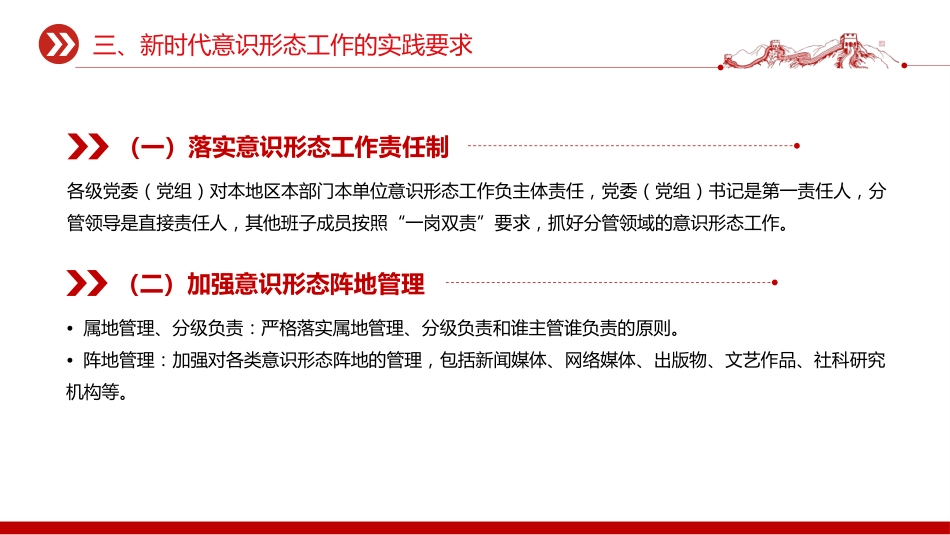 微党课PPT课件：2025新时代意识形态工作应知应会_第9页