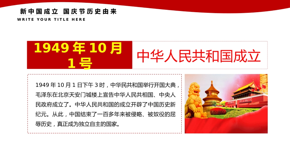 我爱你中国PPT新中国成立76周年国庆节党课_第5页