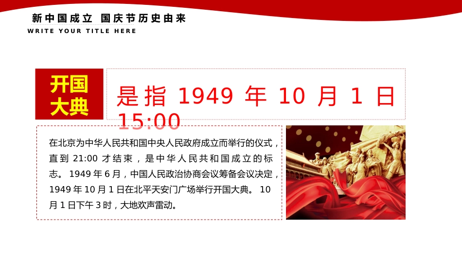 我爱你中国PPT新中国成立76周年国庆节党课_第6页