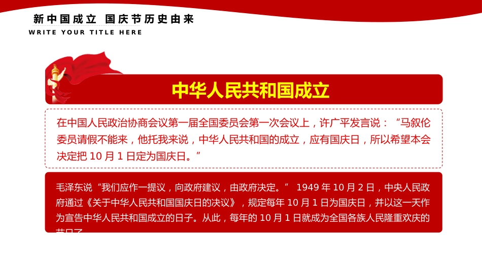 我爱你中国PPT新中国成立76周年国庆节党课_第7页