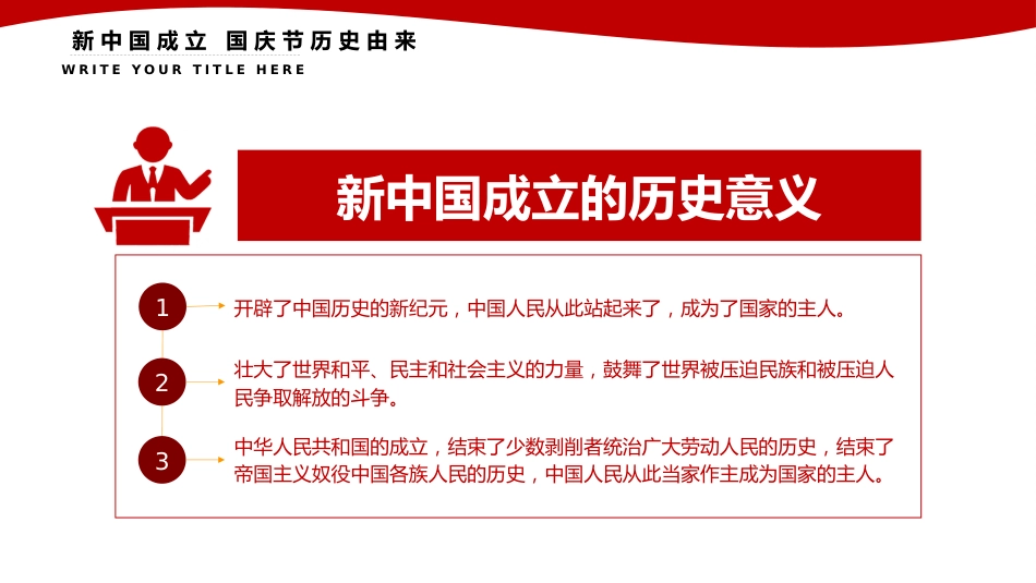 我爱你中国PPT新中国成立76周年国庆节党课_第8页