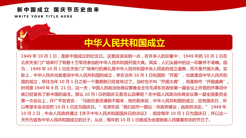 我爱你中国PPT新中国成立76周年国庆节党课_第9页