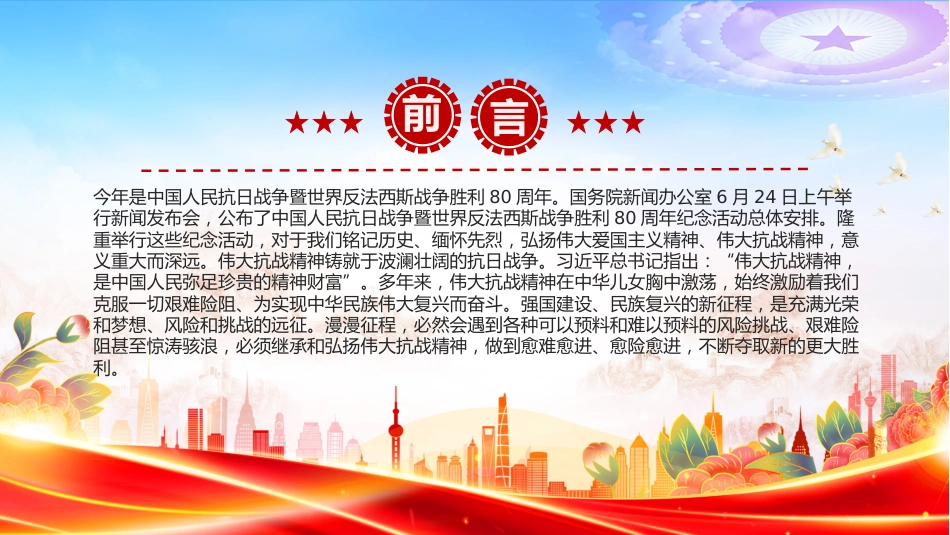 在新时代继承和弘扬伟大抗战精神PPT抗战胜利纪念日专题课件_第2页