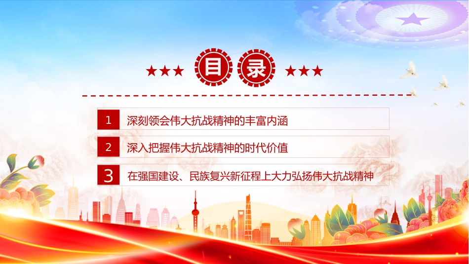 在新时代继承和弘扬伟大抗战精神PPT抗战胜利纪念日专题课件_第3页