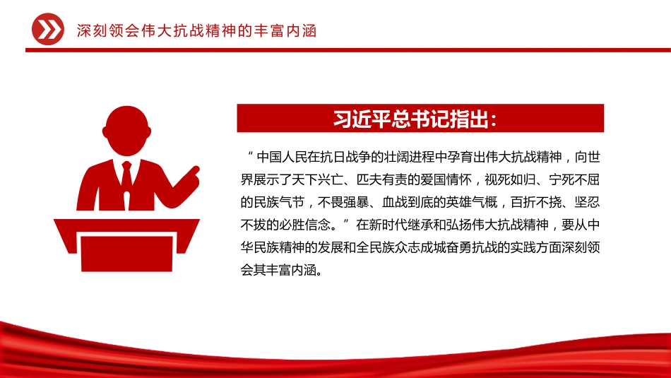 在新时代继承和弘扬伟大抗战精神PPT抗战胜利纪念日专题课件_第5页
