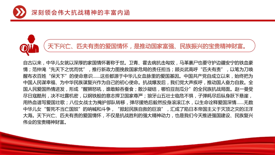 在新时代继承和弘扬伟大抗战精神PPT抗战胜利纪念日专题课件_第6页
