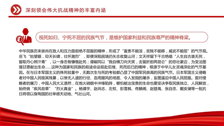 在新时代继承和弘扬伟大抗战精神PPT抗战胜利纪念日专题课件_第7页
