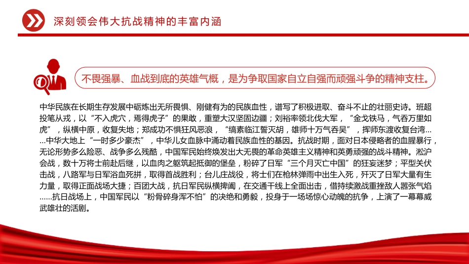 在新时代继承和弘扬伟大抗战精神PPT抗战胜利纪念日专题课件_第8页