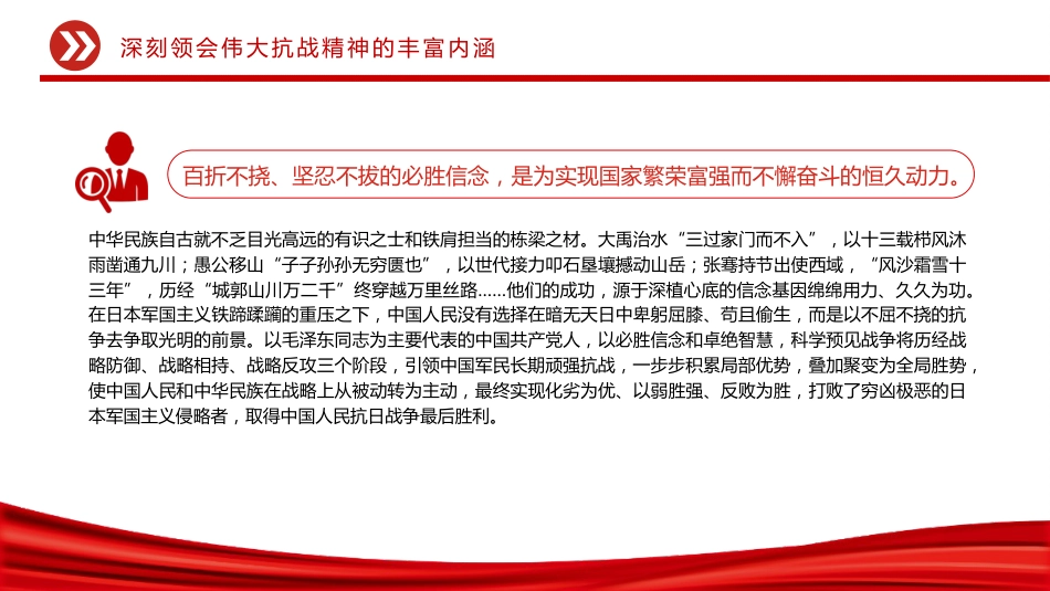 在新时代继承和弘扬伟大抗战精神PPT抗战胜利纪念日专题课件_第9页