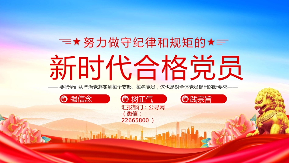 党课PPT课件：2025努力做守纪律和规矩的新时代合格党员（党员干部党课学习课件）_第1页