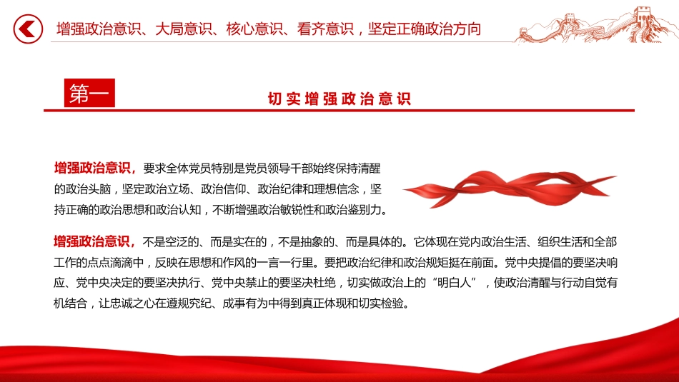 党课PPT课件：2025努力做守纪律和规矩的新时代合格党员（党员干部党课学习课件）_第10页