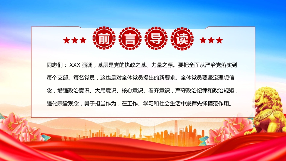 党课PPT课件：2025努力做守纪律和规矩的新时代合格党员（党员干部党课学习课件）_第2页