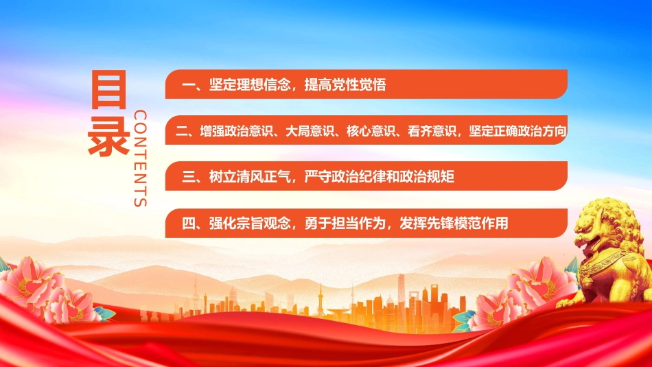 党课PPT课件：2025努力做守纪律和规矩的新时代合格党员（党员干部党课学习课件）_第3页