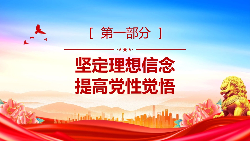 党课PPT课件：2025努力做守纪律和规矩的新时代合格党员（党员干部党课学习课件）_第4页