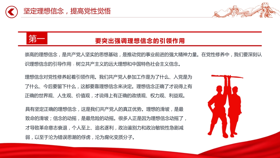 党课PPT课件：2025努力做守纪律和规矩的新时代合格党员（党员干部党课学习课件）_第6页