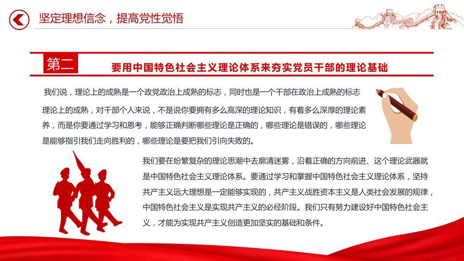 党课PPT课件：2025努力做守纪律和规矩的新时代合格党员（党员干部党课学习课件）_第7页