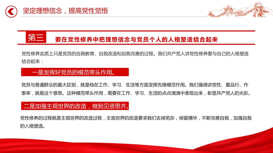 党课PPT课件：2025努力做守纪律和规矩的新时代合格党员（党员干部党课学习课件）_第8页