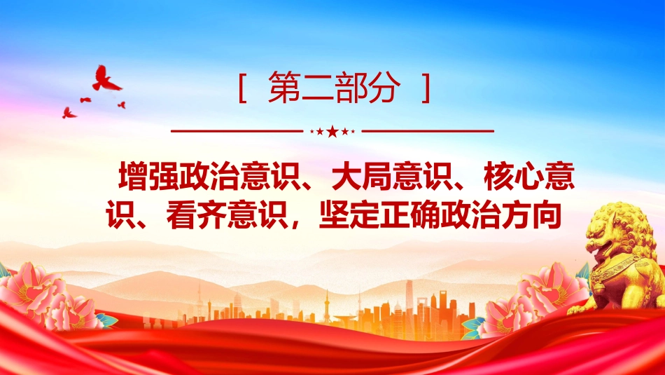 党课PPT课件：2025努力做守纪律和规矩的新时代合格党员（党员干部党课学习课件）_第9页