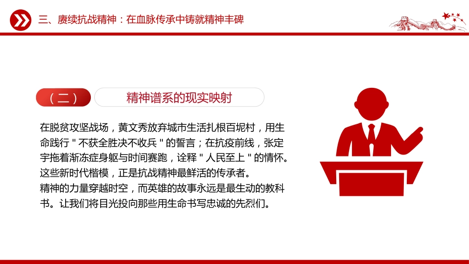 忆峥嵘岁月传红色抗战精神PPT抗战胜利80周年专题课件_第10页
