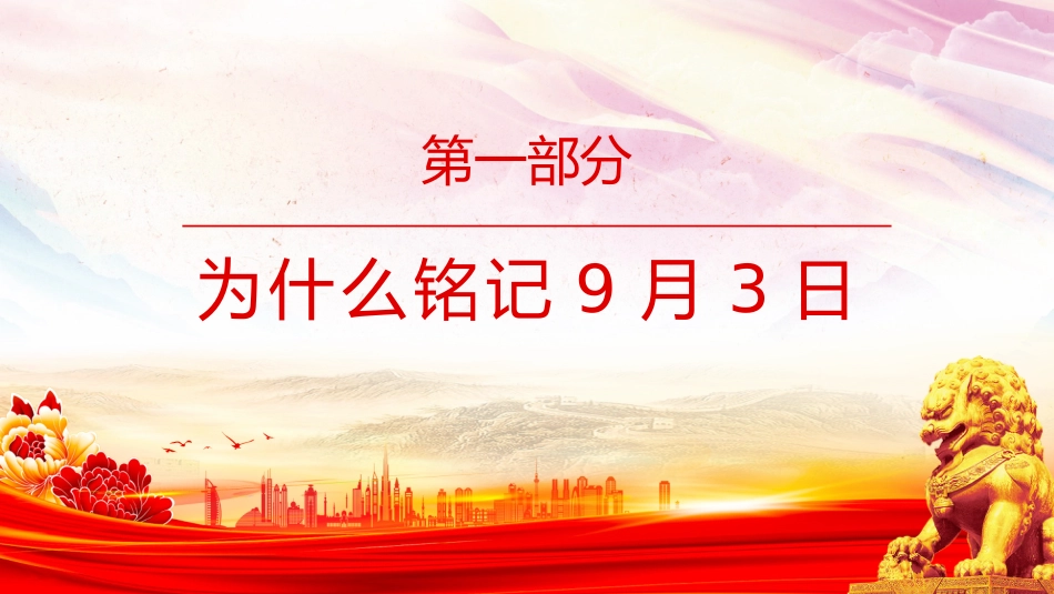 忆峥嵘岁月传红色抗战精神PPT抗战胜利80周年专题课件_第4页