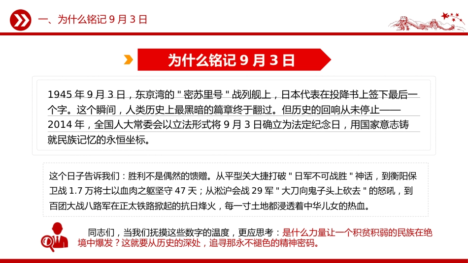 忆峥嵘岁月传红色抗战精神PPT抗战胜利80周年专题课件_第5页