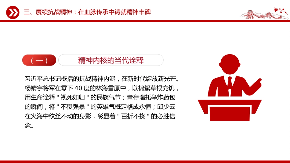 忆峥嵘岁月传红色抗战精神PPT抗战胜利80周年专题课件_第9页