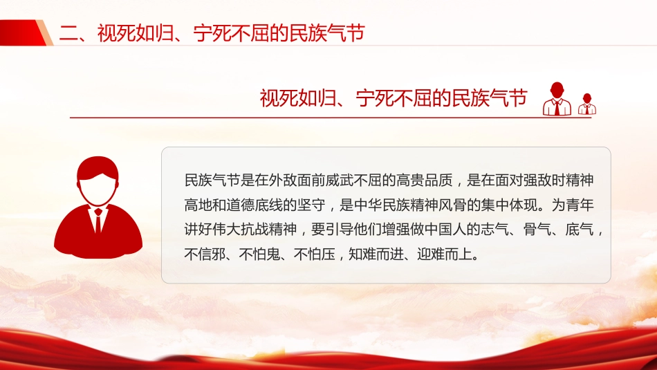 为青年讲好伟大抗战精神PPT抗战胜利80周年专题党课_第10页