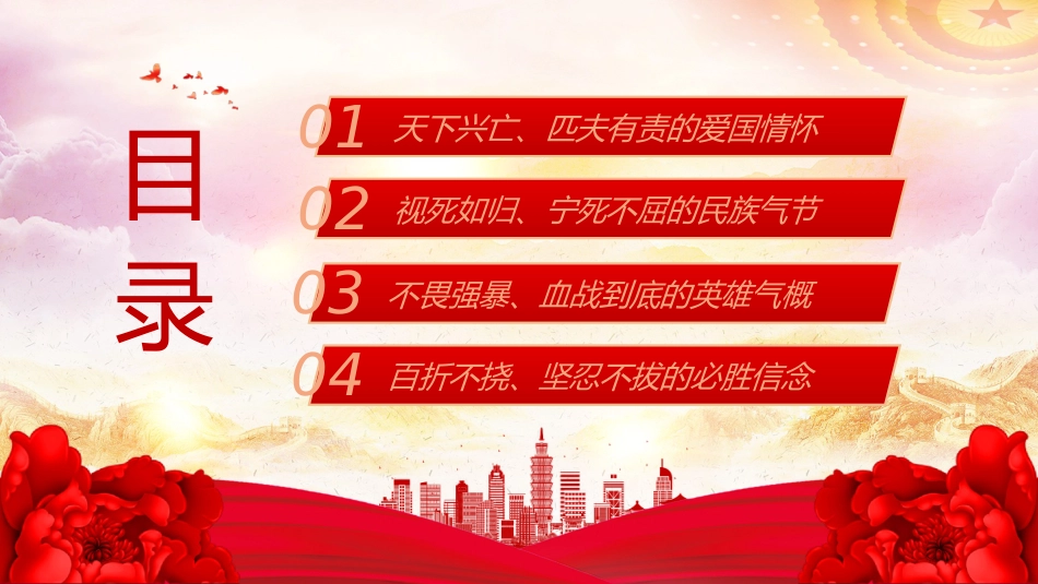 为青年讲好伟大抗战精神PPT抗战胜利80周年专题党课_第3页