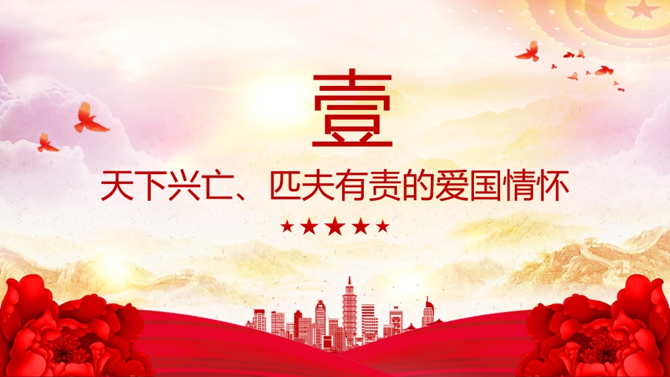 为青年讲好伟大抗战精神PPT抗战胜利80周年专题党课_第4页