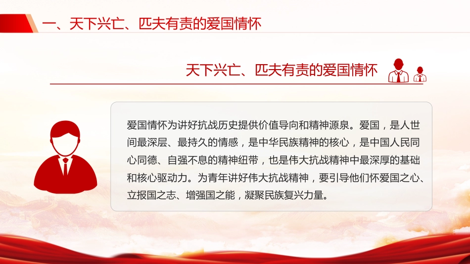 为青年讲好伟大抗战精神PPT抗战胜利80周年专题党课_第5页