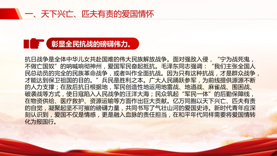 为青年讲好伟大抗战精神PPT抗战胜利80周年专题党课_第7页