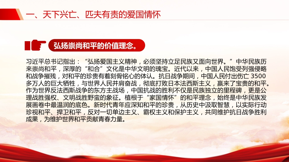 为青年讲好伟大抗战精神PPT抗战胜利80周年专题党课_第8页