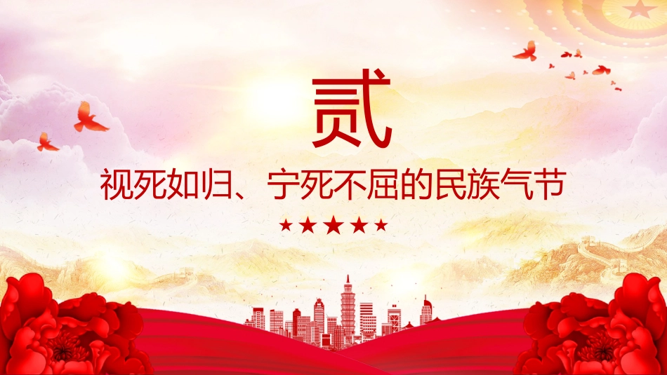 为青年讲好伟大抗战精神PPT抗战胜利80周年专题党课_第9页