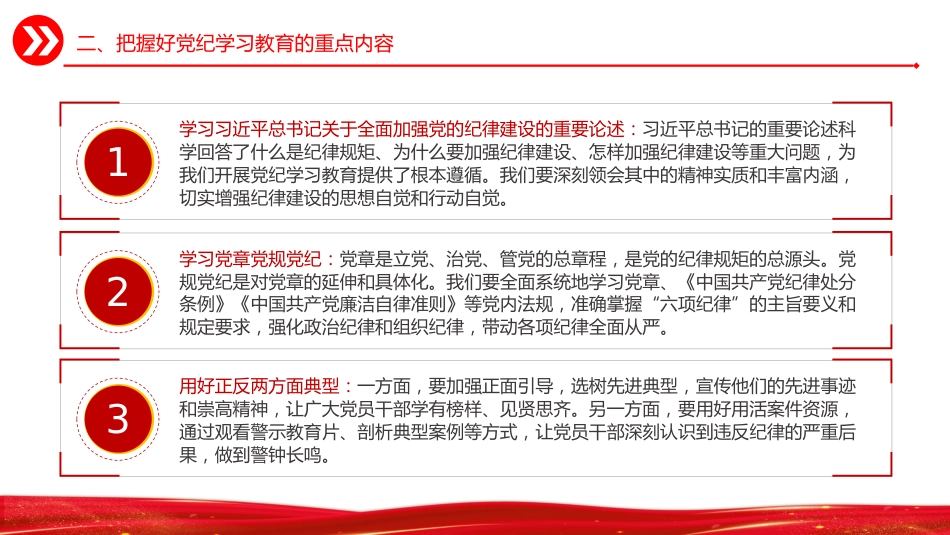 党课PPT课件：2025树牢纪律意识强化责任担当PPT第一季度专题党课_第7页
