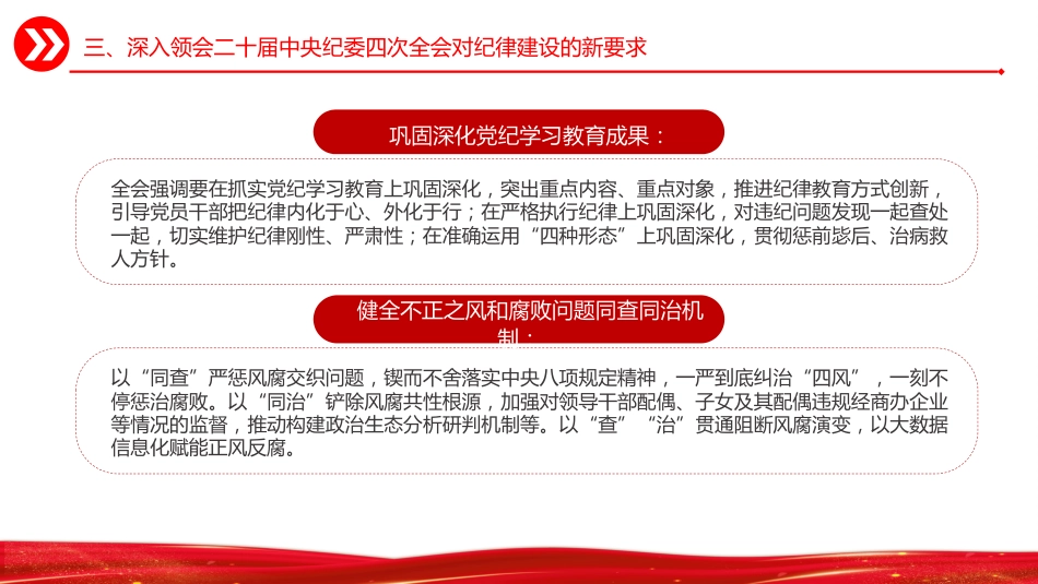 党课PPT课件：2025树牢纪律意识强化责任担当PPT第一季度专题党课_第9页